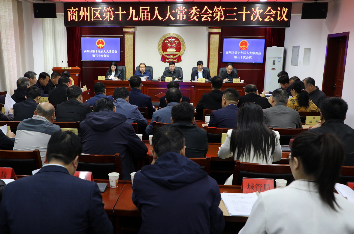 区十九届人大常委会召开第三十次会议