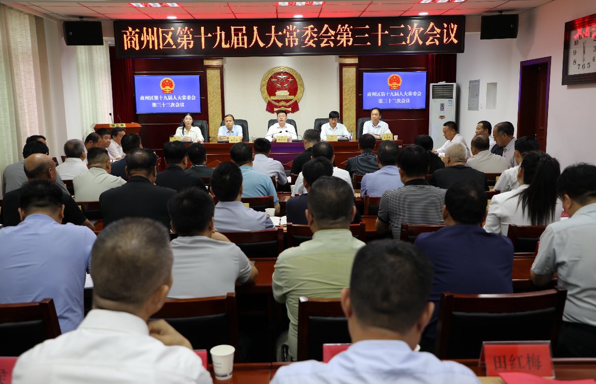区十九届人大常委会召开第三十三次会议