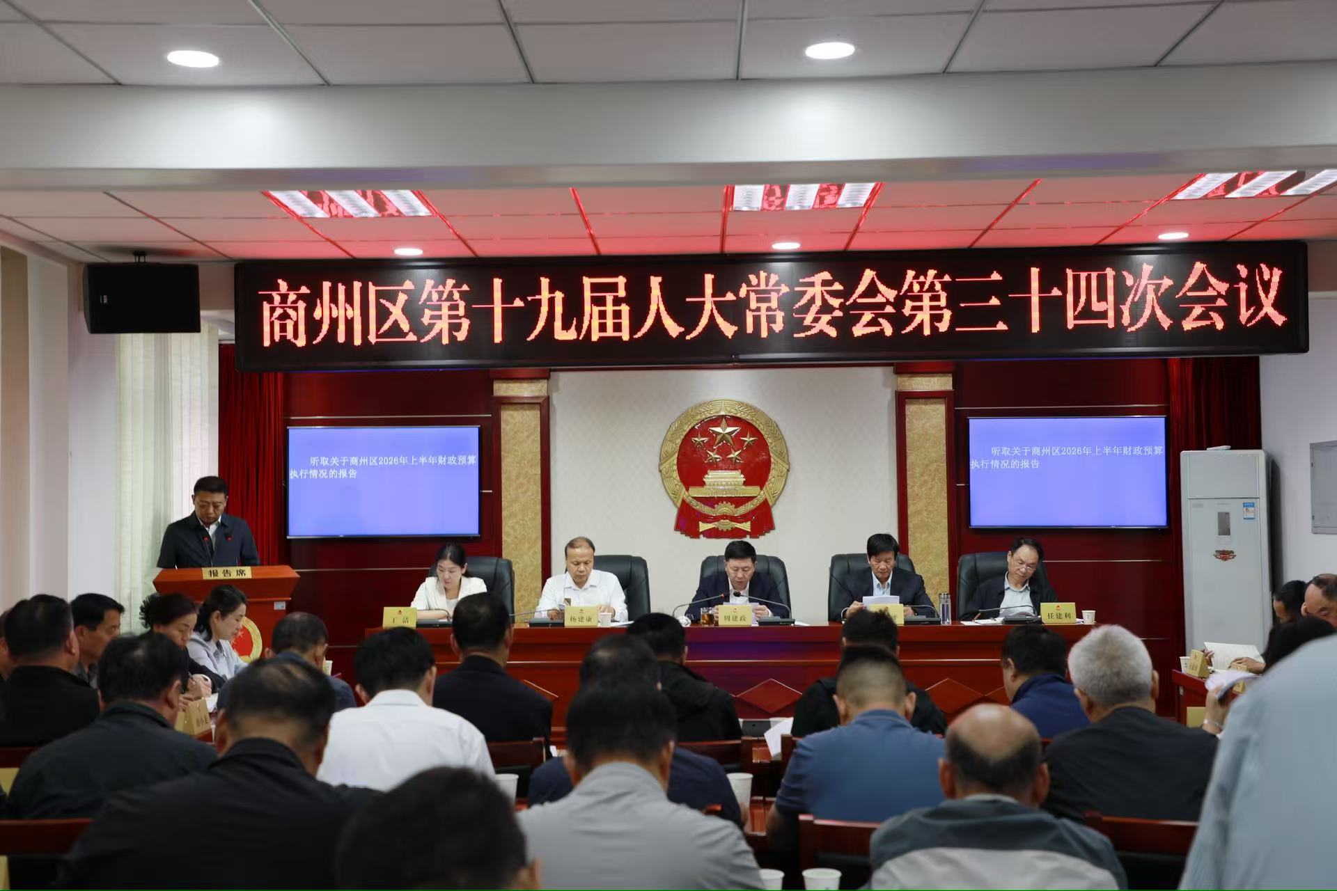 区十九届人大常委会召开第三十四次会议